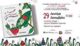 giortini-ekdilosi-gia-oli-tin
