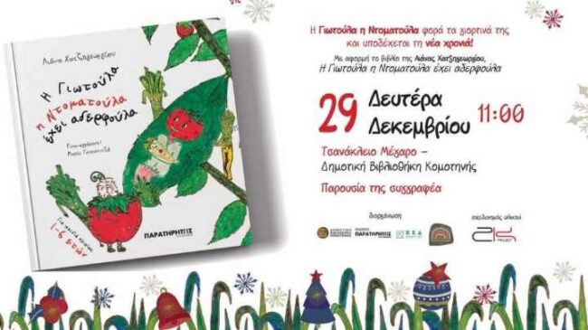 giortini-ekdilosi-gia-oli-tin