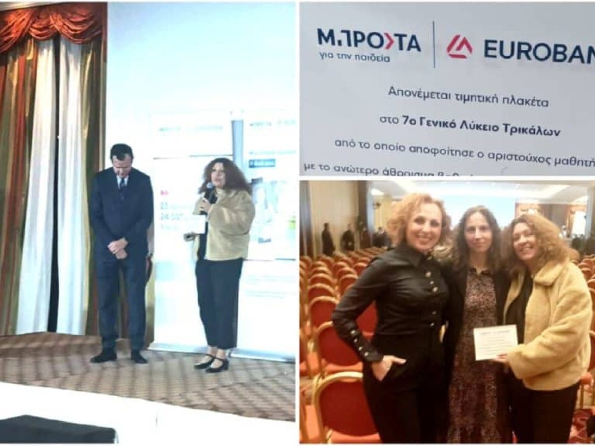 Η Eurobank βράβευσε τον πρώτο των πρώτων μαθητή στο νομό Τρικάλων, στις Πανελλήνιες του 2025