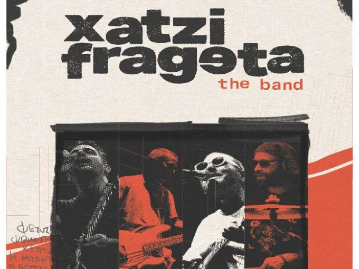 Οι Χατζηφραγκέτα σε fullband σύνθεση, την Παρασκευή 26 Δεκεμβρίου στα Τρίκαλα