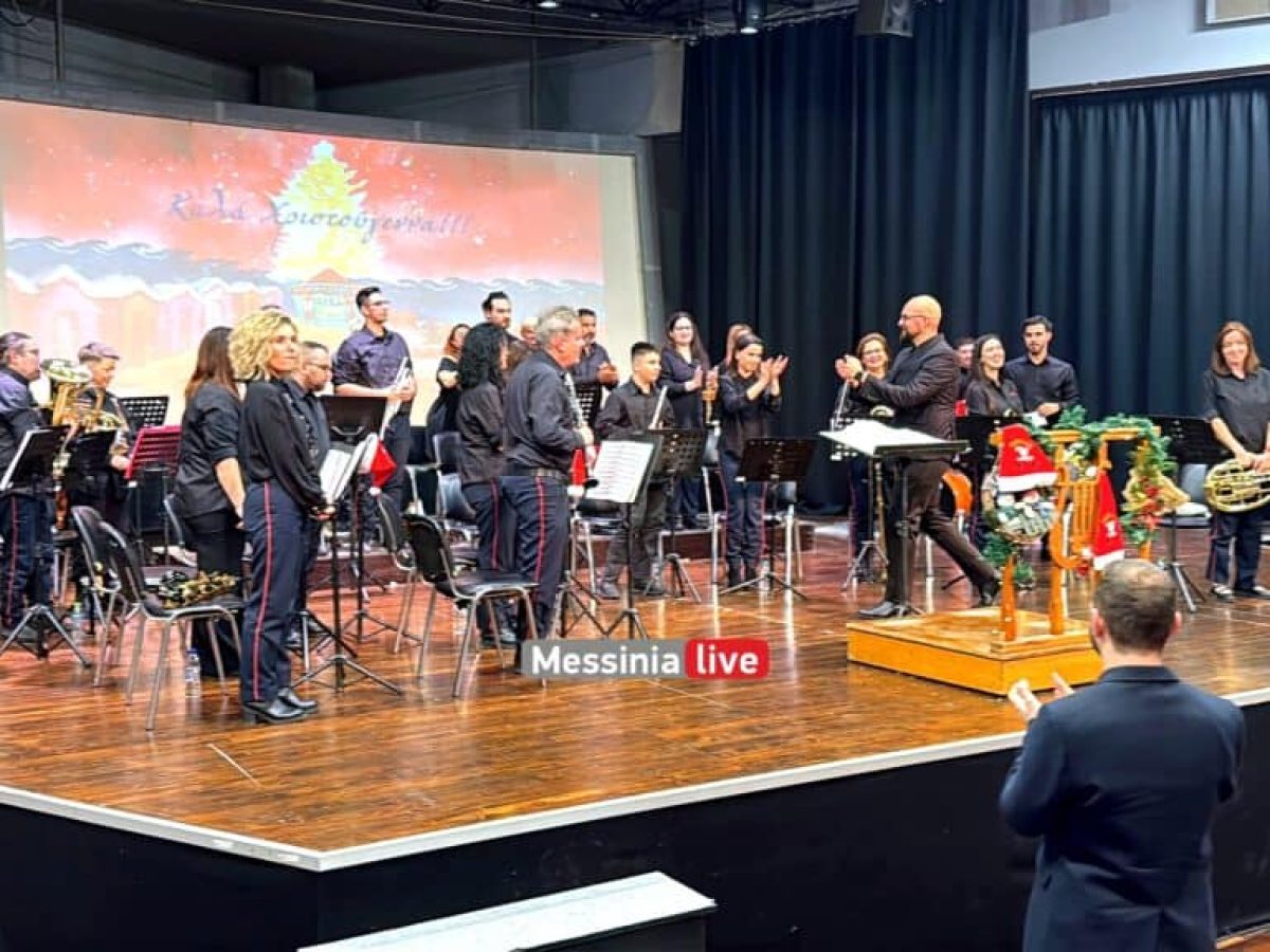 Η Δημοτική Φιλαρμονική Καλαμάτας επέστρεψε δυναμικά, χαρίζοντας μια λαμπερή χριστουγεννιάτικη μουσική βραδιά
