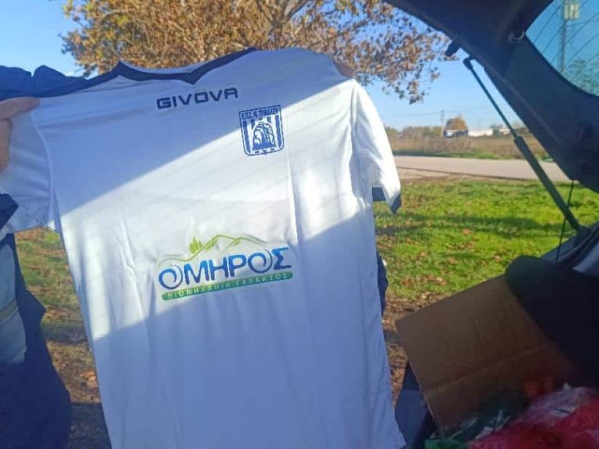 Η ΕΠΣ Τρικάλων ευχαριστεί τη βιομηχανία γάλακτος «ΟΜΗΡΟΣ»