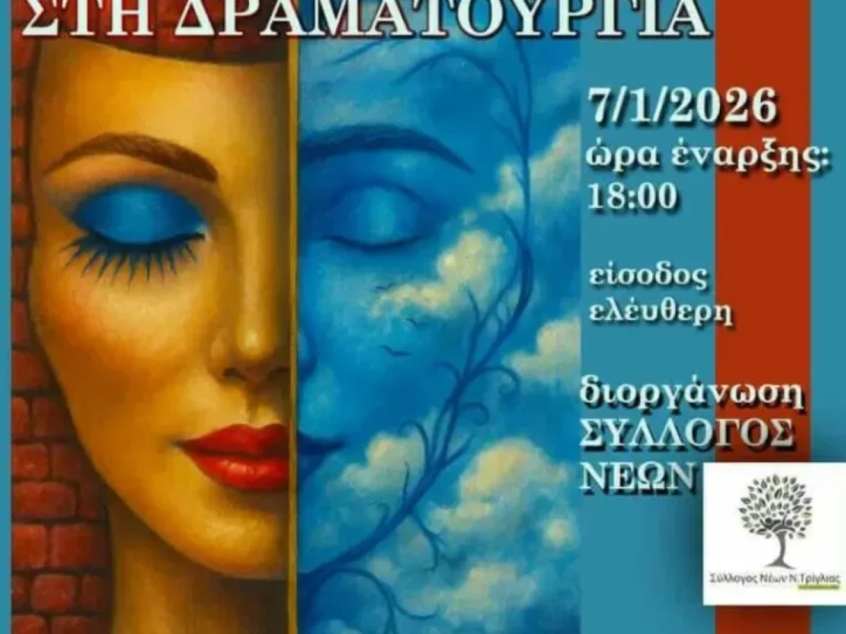 Η Γυναικεία Φύση επί Σκηνής: Ο Άκης Δήμου στη Νέα Τρίγλια