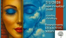 i-ginekia-fisi-epi-skinis