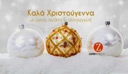 i-ikogenia-tou-zarpanews-sas