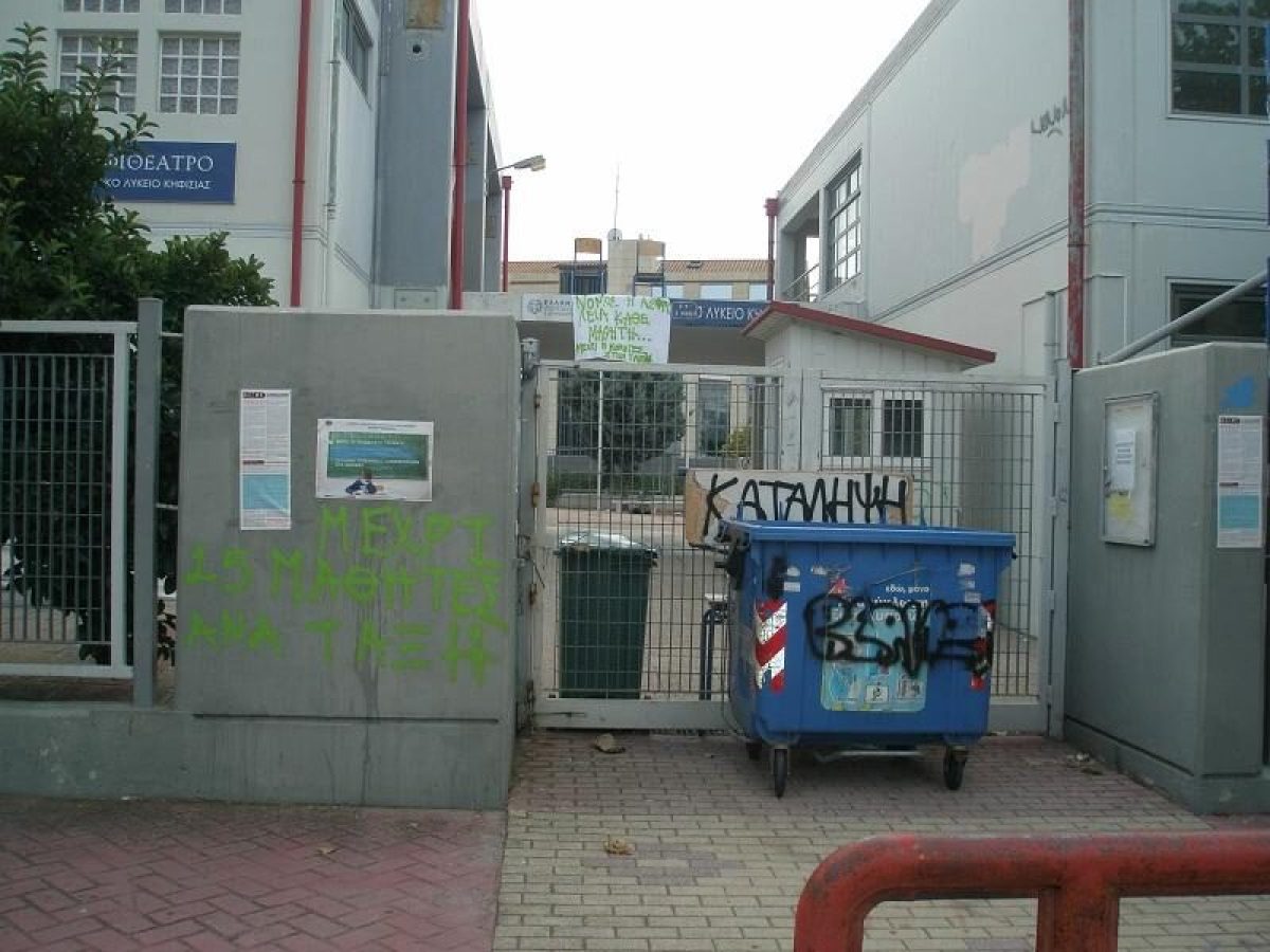 Η Κατάληψη του 3ου ΓΕΛ Κηφισιάς…της Μάντυ Σεβαστού.