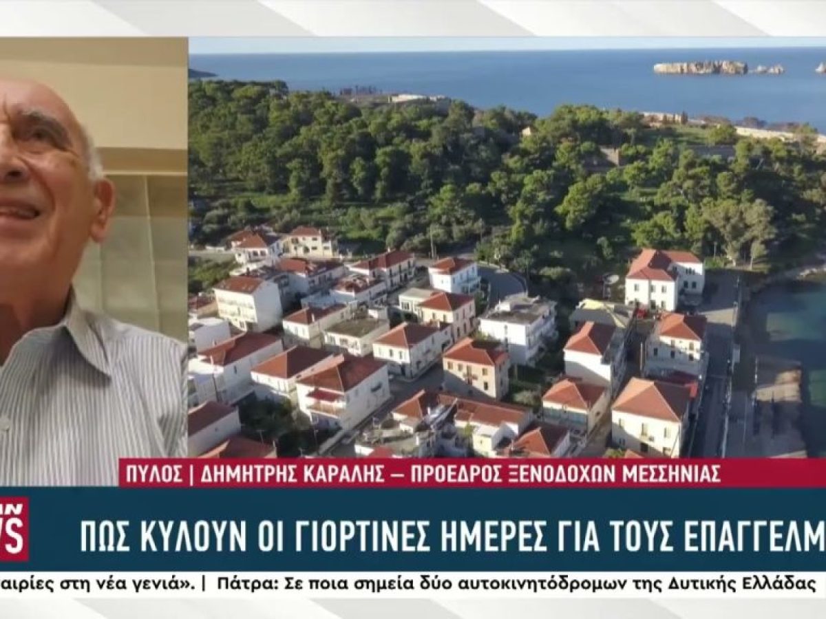 Η κίνηση στα καταλύματα της Μεσσηνίας τις ημέρες των Εορτών
