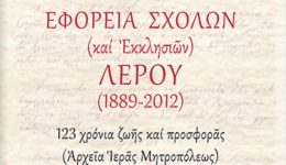 i-leros-tima-tin-aristia