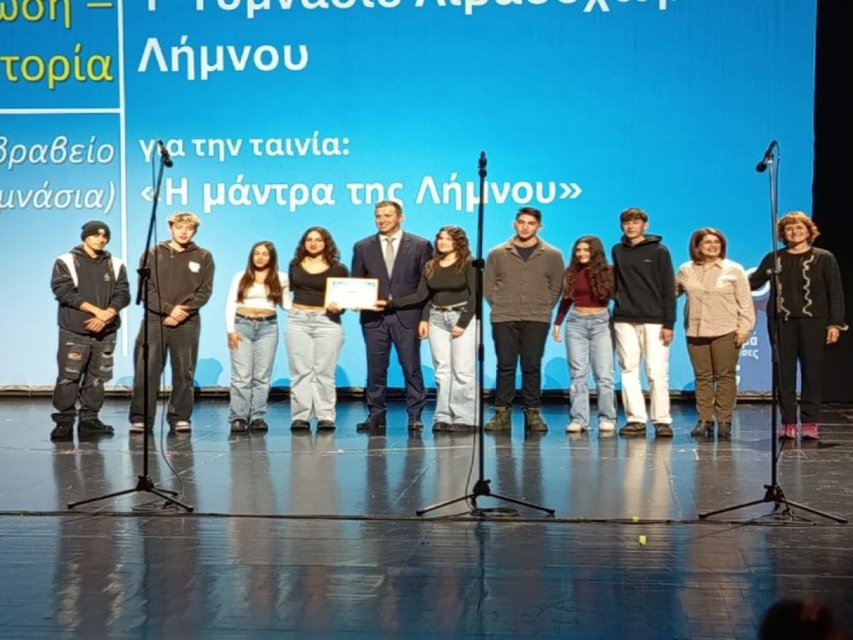 «Η Μάντρα της Λήμνου» τιμήθηκε με ένα ακόμη Διεθνές Βραβείo στον 15ο Διεθνή Διαγωνισμό Μαθητικών Ταινιών «Cinema…διάβασες;»