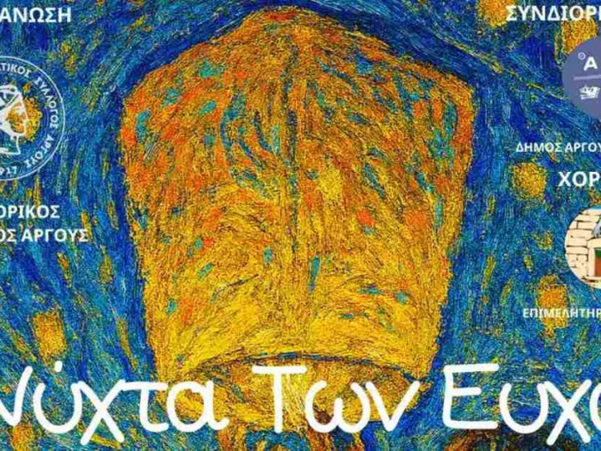 “Η Νύχτα των Ευχών” στο Άργος, μια χριστουγεννιάτικη γιορτή για μικρά και μεγάλα παιδιά