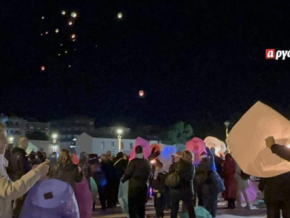 Η “Νύχτα των Ευχών” στο Άργος, με δεκάδες φαναράκια στον ουρανό και εκπλήξεις για τα παιδιά