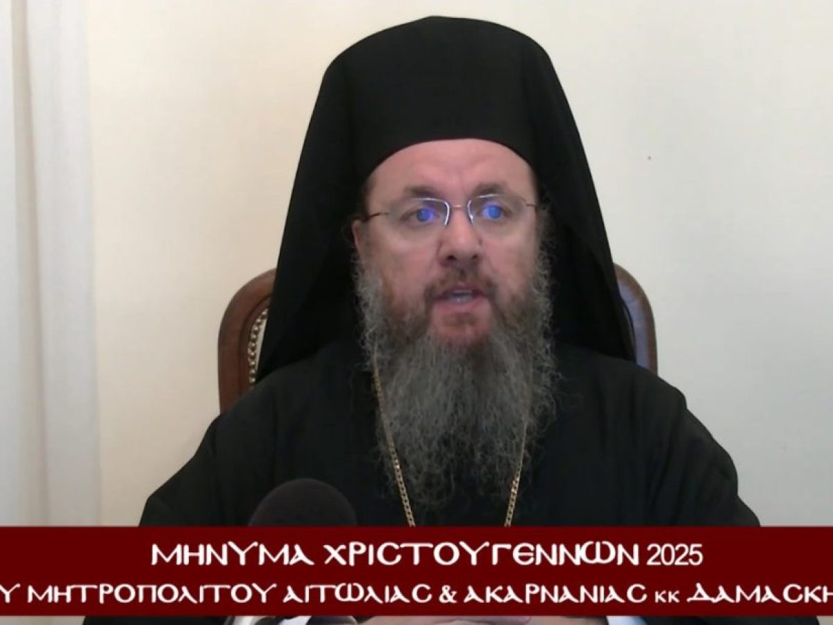 Η Ποιμαντορική Εγκύκλιος των Χριστουγέννων από τον Μητροπολίτη Δαμασκηνό