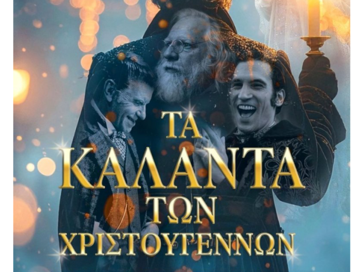 &Eta; &tau;&alpha;&iota;&nu;ί&alpha; &lsquo;&rsquo;&Tau;&alpha; &Kappa;ά&lambda;&alpha;&nu;&tau;&alpha; &tau;&omega;&nu; &Chi;&rho;&iota;&sigma;&tau;&omicron;&upsilon;&gamma;έ&nu;&nu;&omega;&nu;&rsquo;&rsquo; &sigma;&tau;&omicron;&nu; &Delta;&eta;&mu;&omicron;&tau;&iota;&kappa;ό &Kappa;&iota;&nu;&eta;&mu;&alpha;&tau;&omicron;&gamma;&rho;ά&phi;&omicron; &Alpha;&rho;&gamma;&omicron;&sigma;&tau;&omicron;&lambda;ί&omicron;&upsilon;
