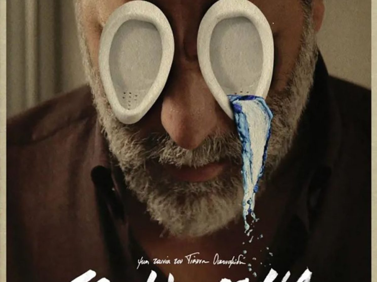 Η ταινία «Σπασμένη Φλέβα» στον Δημοτικό Κινηματογράφο Αργοστολίου