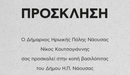 i-vasilopita-tou-dimou-naousas