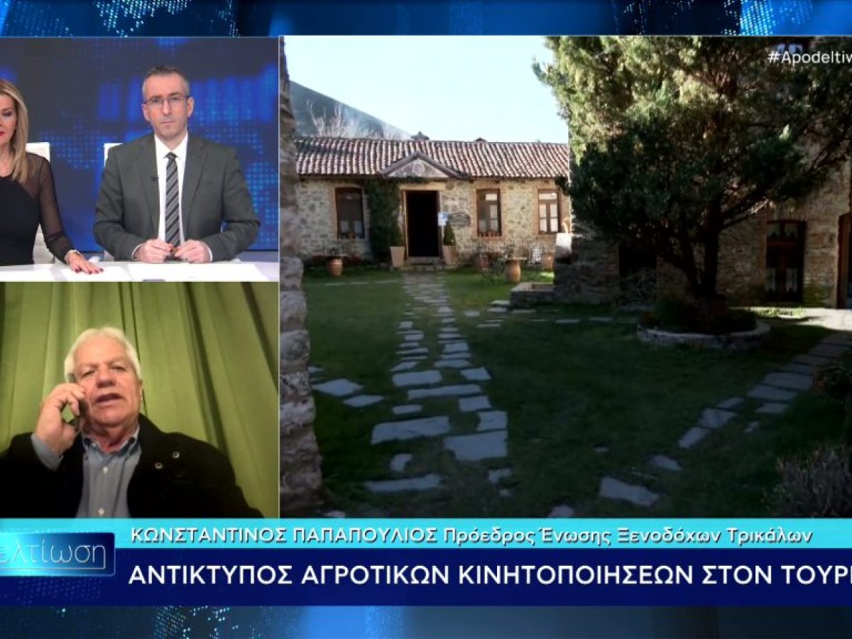 Οι ξενοδόχοι βγήκαν παγανιά στα κανάλια για να στοχοποιήσουν τον αγώνα των αγροτών