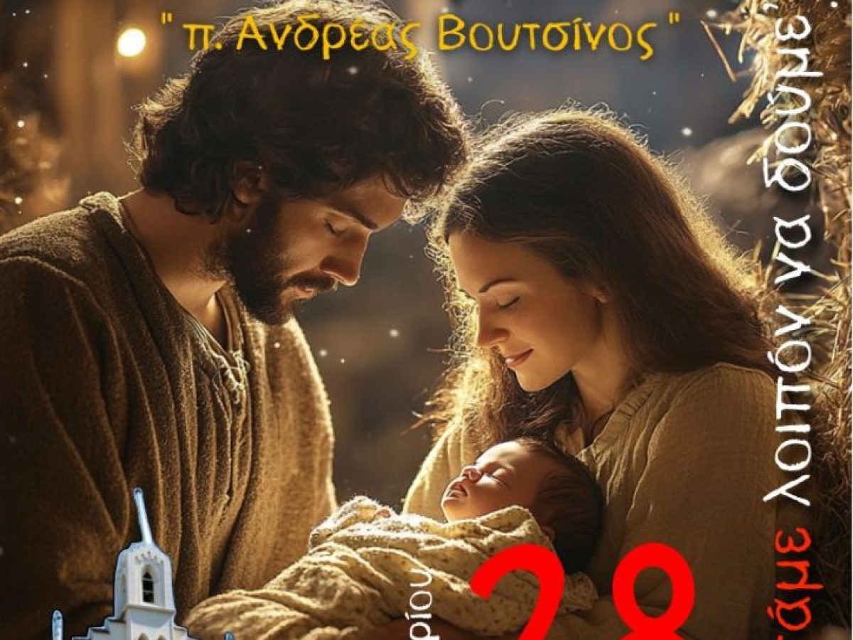 Η «Ζωντανή Φάτνη» αναβιώνει στην πλατεία Αγίου Λουκά