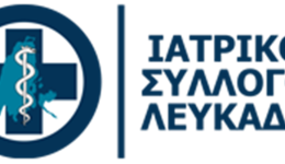 iatrikos-sillogos-lefkadas-nea-grafia-1
