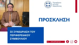 idiki-sinedriasi-logodosias-tou-periferiakou