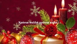 ili&Alpha;ikonomi&Alpha;-efches-gia-ta-christougenna