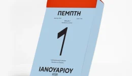 imerologio-2026-odigos-epiviosis-gia