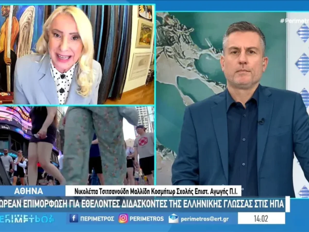 Ιωάννινα: Επιμορφωτικό πρόγραμμα για ομογενείς που διδάσκουν την ελληνική γλώσσα (βίντεο)