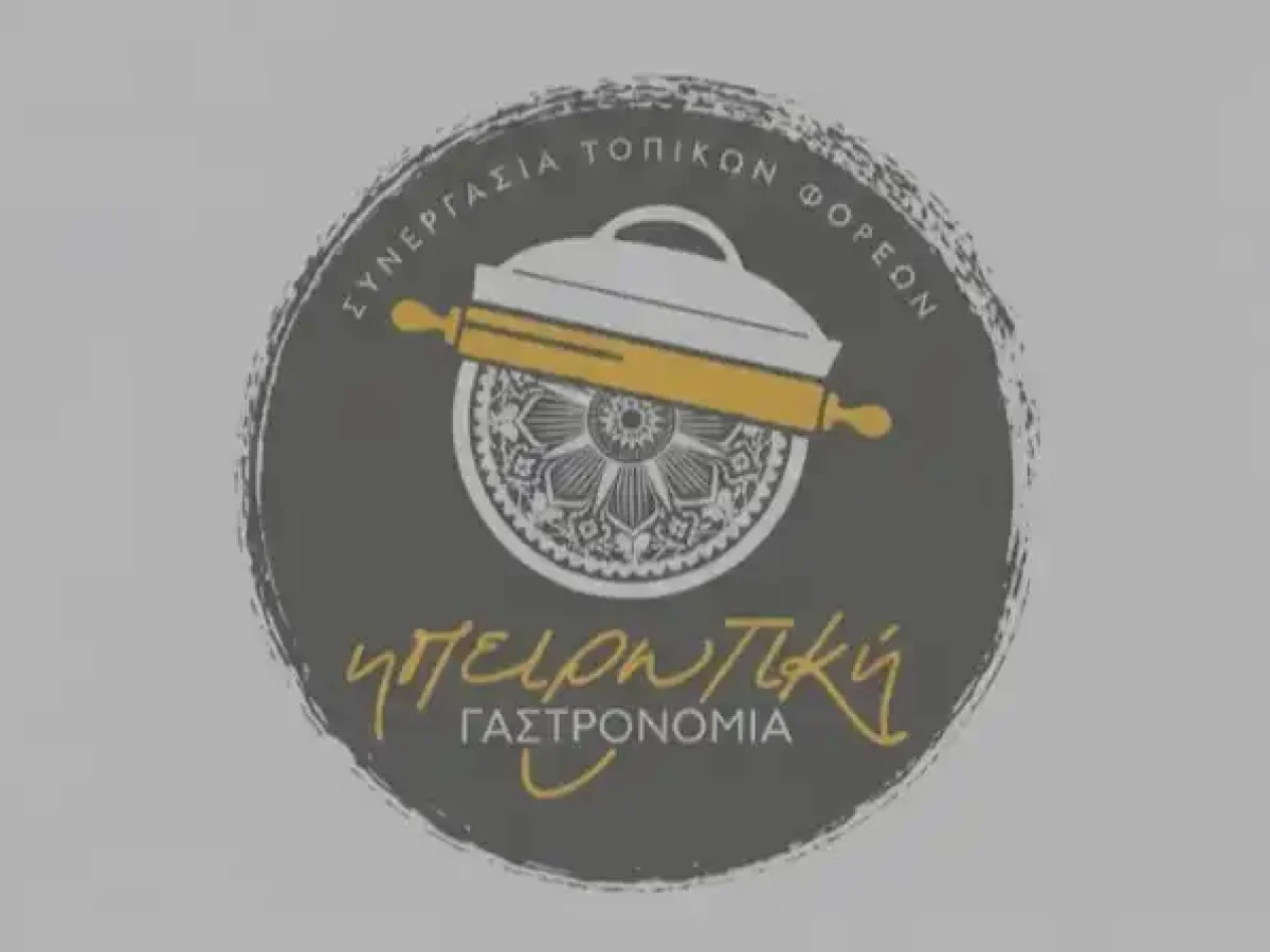 Ηπειρωτικές γεύσεις στην Πλατεία Μαβίλη από την Ένωση Γαστρονομίας Ηπείρου