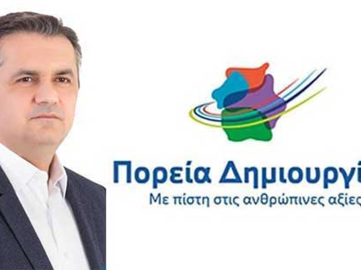 Υπονόμευση της Δημοκρατικής Λειτουργίας και του Κύρους του Περιφερειακού Συμβουλίου Δυτικής Μακεδονίας