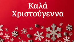 kala-christougenna-1
