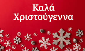 kala-christougenna-1