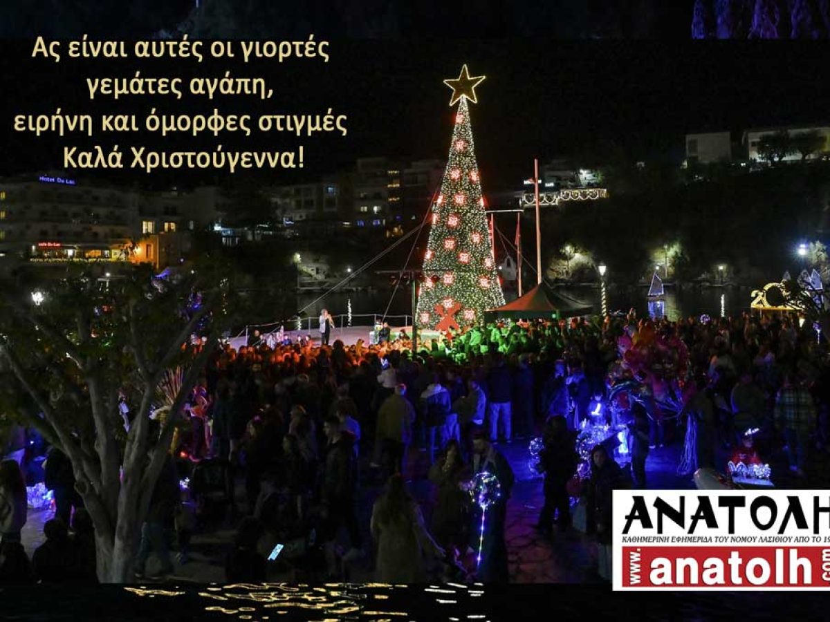 Καλά Χριστούγεννα