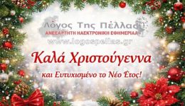 kala-christougenna-apo-ton-logo