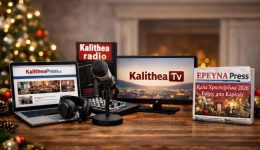 kalithea-Press-christougenna-me-ousia