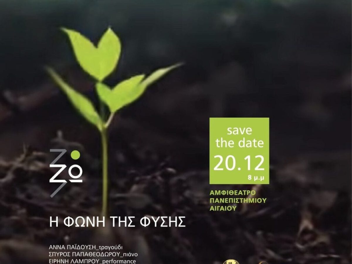 Καλλιτεχνική δράση του «Εκεί που Ζω» στο Αμφιθέατρο του Πανεπιστημίου