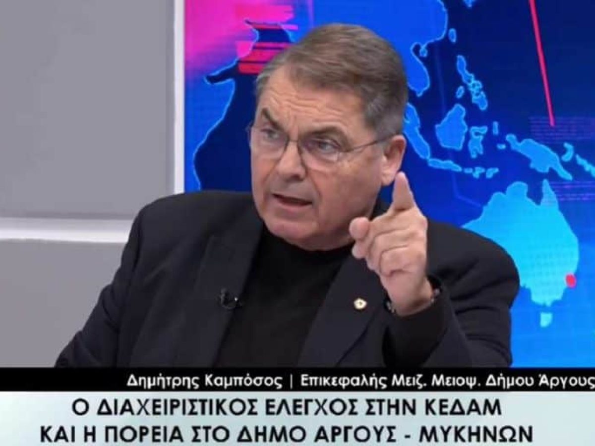 Καμπόσος: «Έκανα έργα πάνω από 50 εκατ. ευρώ και μου πετάνε λάσπη… Αυτά που λένε είναι καραγκιοζιλίκια!»