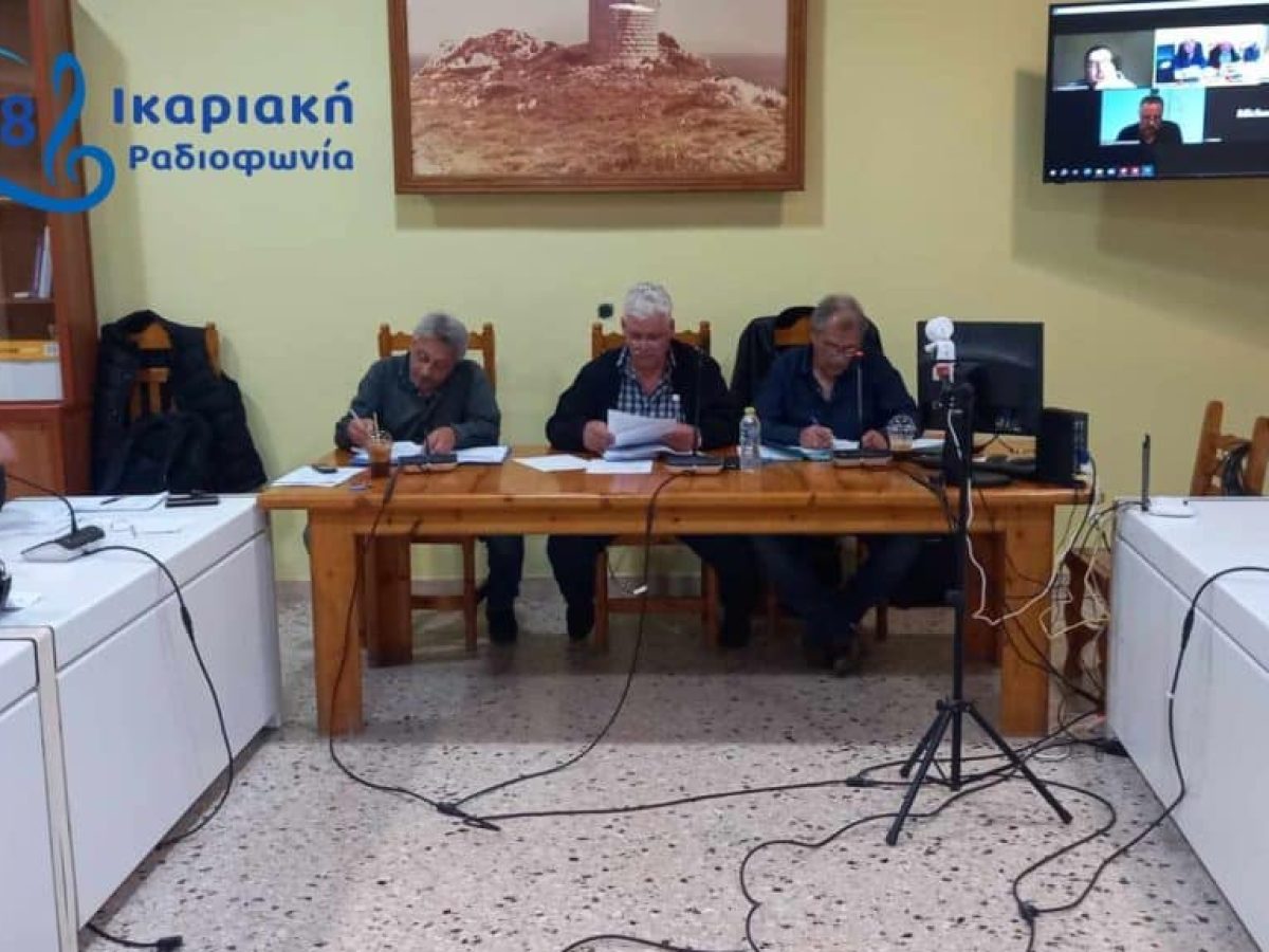 Κατεπείγουσα Συνεδρίαση του Δημοτικού Συμβουλίου Ικαρίας για αναμόρφωση Προϋπολογισμού