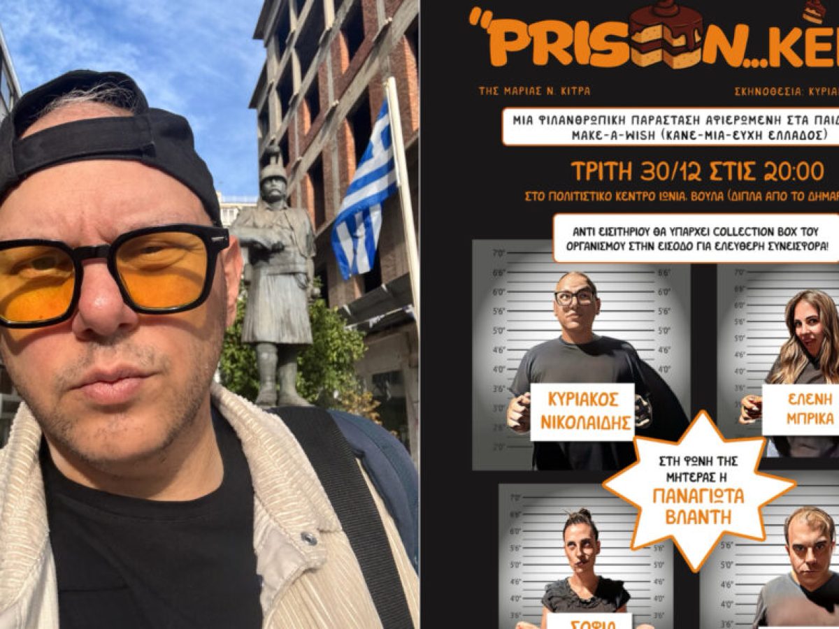 Κυριάκος Νικολαΐδης: «Τίποτα και κανείς δεν είναι όπως φαίνεται»