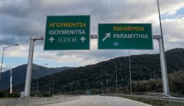 klini-i-metavivasi-tis-egnatias
