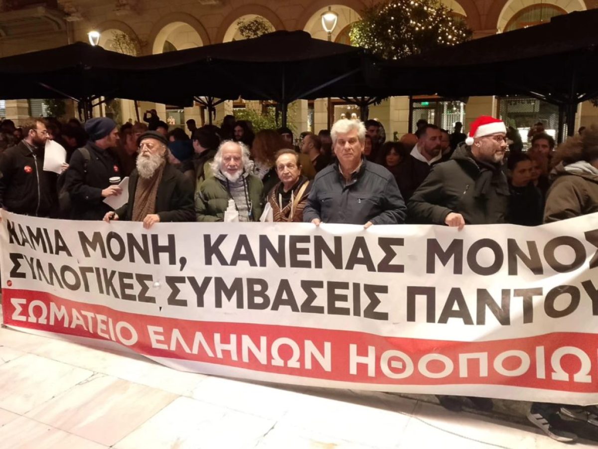 Κλειστά τα θέατρα το Σάββατο: Απεργιακή κινητοποίηση ηθοποιών στο κέντρο της Αθήνας