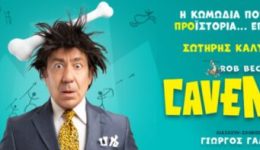 komotini-erchete-o-Caveman-tou-Rob