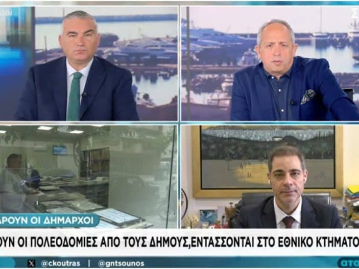 Κονδύλης στον ΣΚΑΪ: «Μας παίρνουν τις Πολεοδομίες για να επιβάλλουν τα αντισυνταγματικά μπόνους του ΝΟΚ»