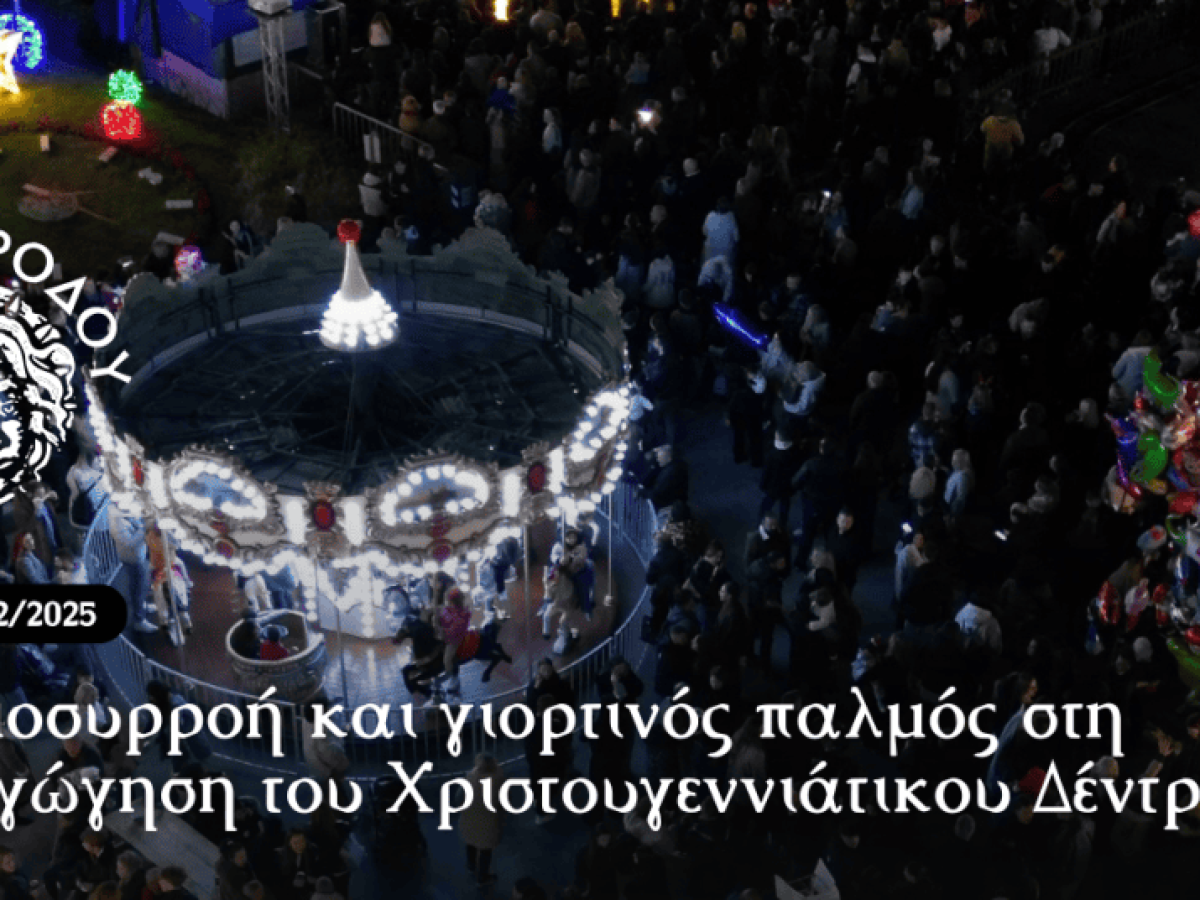 Κοσμοσυρροή και γιορτινός παλμός στη φωταγώγηση του Χριστουγεννιάτικου Δέντρου