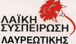 laiki-sispirosi-lavreotikis-edo-ta