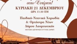 lavrio-christougenniatikes-mnimes-stin-efterpi