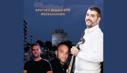 lefteris-mathioudakis-&ndash;-kritiki-vradia