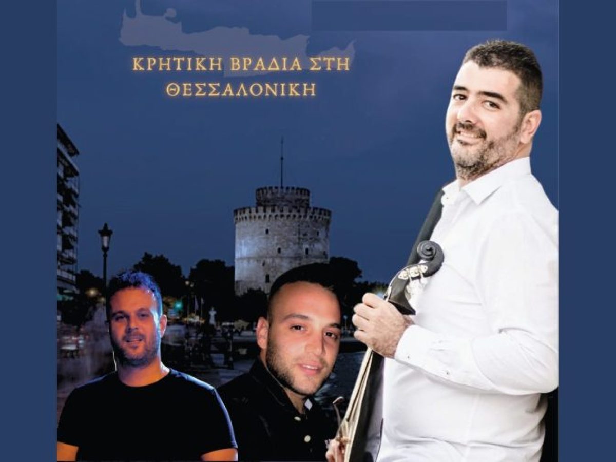 Λευτέρης Μαθιουδάκης – Κρητική Βραδιά στο LOVE Underground