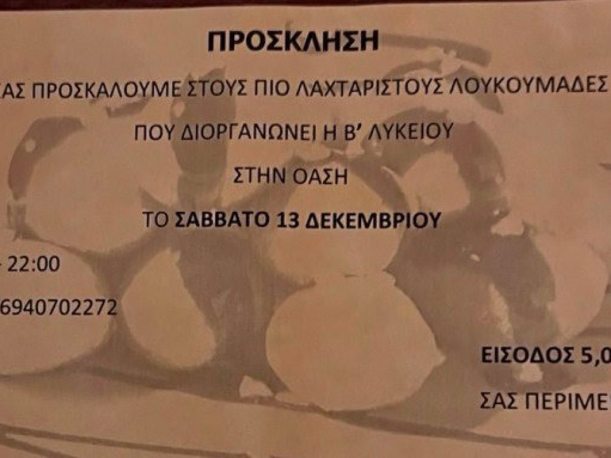 Λουκουμάδες από την Β’ Λυκείου του Αγίου Κηρύκου Ικαρίας