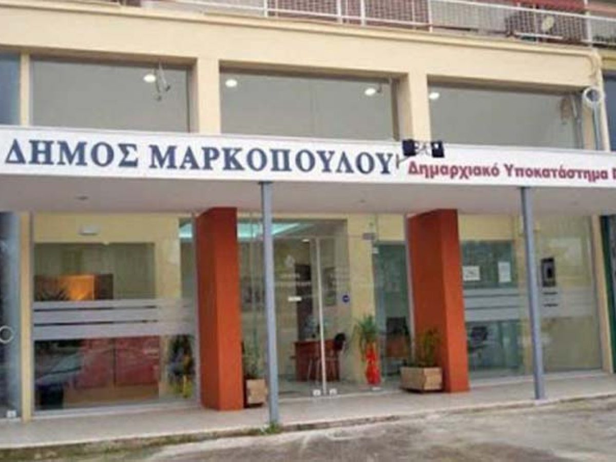 Μαρκόπουλο: Κλειστά τα ταμεία του Δήμου στις 2 και 5 Ιανουαρίου 2026