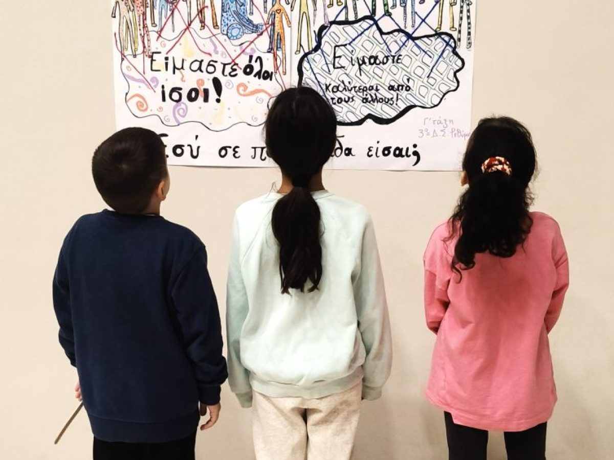 «Μαθαίνω για την Αναπηρία»