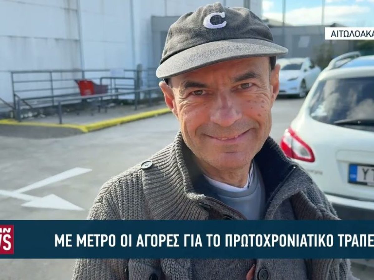 Με μέτρο οι αγορές για το πρωτοχρονιάτικο τραπέζι